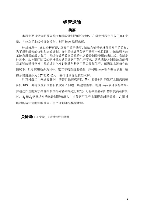 钢管运输解析