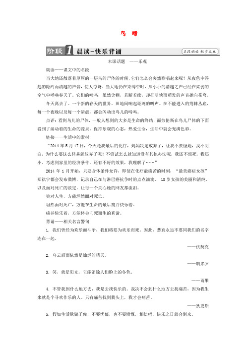 高中语文第一专题珍爱生命2鸟啼教师用书苏教版必修2