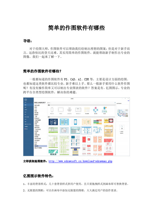 简单的作图软件有哪些
