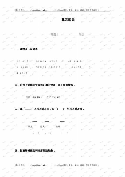 (语文S版)二年级语文下册激光的话