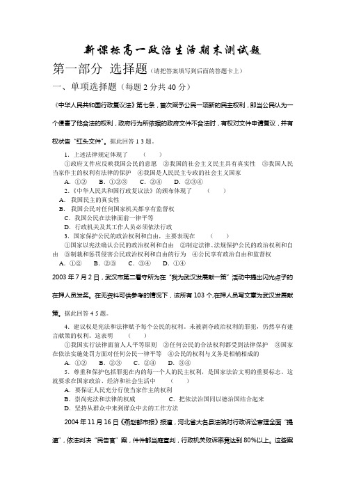 新课标高一政治生活期末测试题