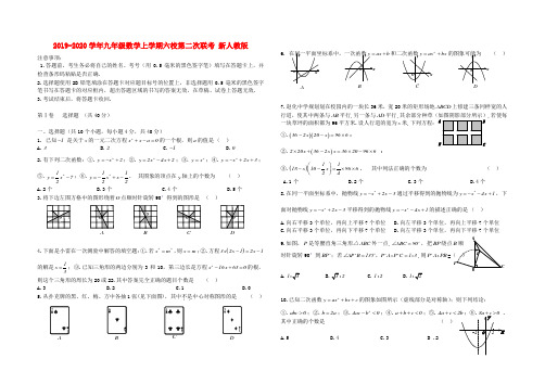 2019-2020学年九年级数学上学期六校第二次联考 新人教版