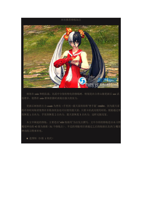 刺客修炼