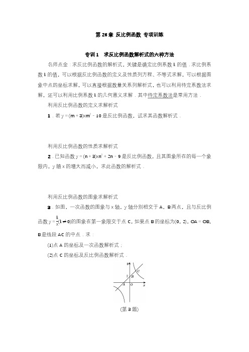 2020—2021年人教版九年级数学下册反比例函数专项训练及答案1(基础提分试卷).docx