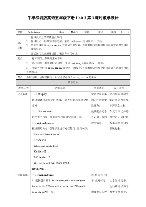 英语五年级下册-Module 1  Unit 3 In the future 教案 沪教牛津版  