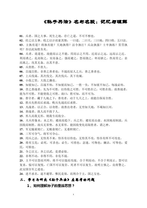 孙子兵法名句名段：理解与记忆