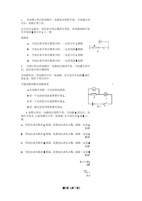 电路故障判断题