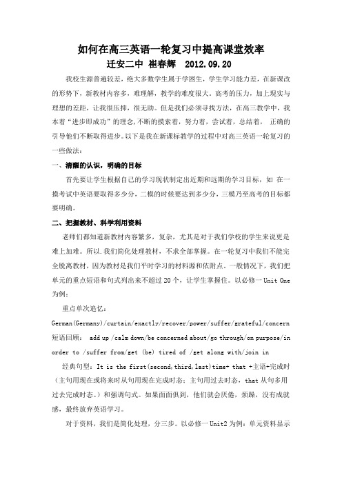 如何在高三英语一轮复习中提高课堂效率