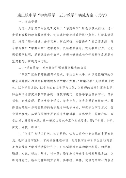 学案导学—五步教学学案导学实施方案22