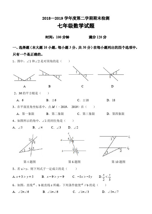 广东省肇庆市广宁县2018-2019学年七年级下学期期末考试数学试题