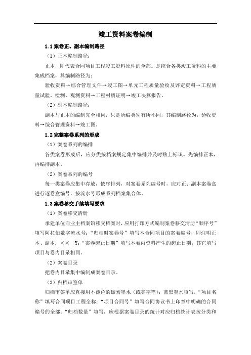 竣工资料案卷编制