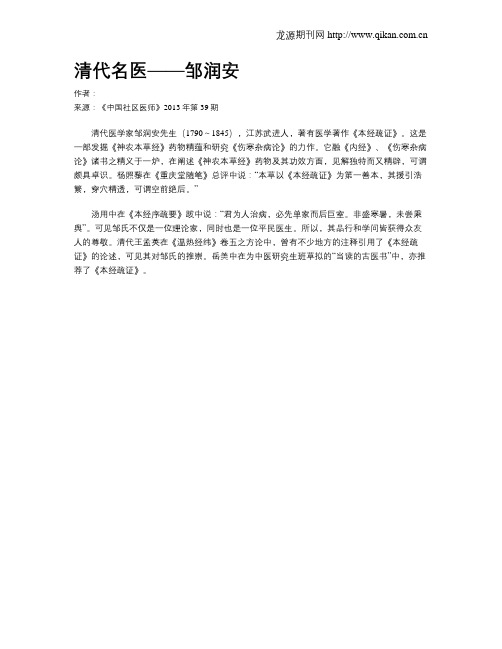 清代名医——邹润安