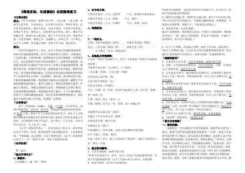 4 《得道多助,失道寡助》全面梳理复习