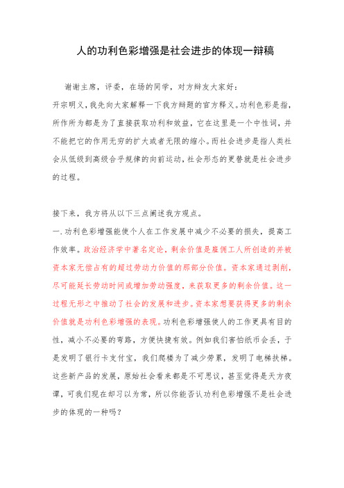 人的功利色彩增强是社会进步的体现一辩稿