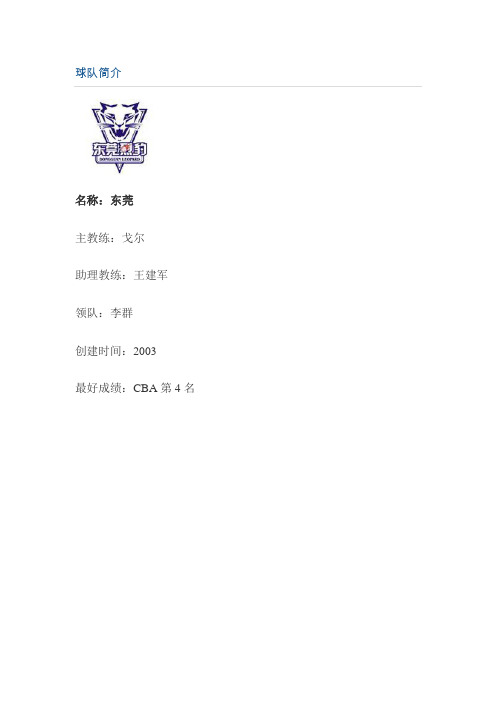 CBA东莞队2014-2015赛程及队员资料