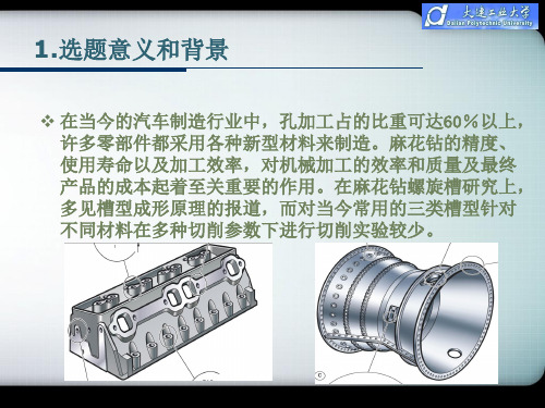 整体硬质合金麻花钻常用槽型性能实验研究