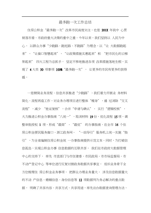 最多跑一次工作总结