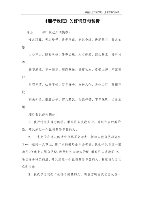 《湘行散记》的好词好句赏析