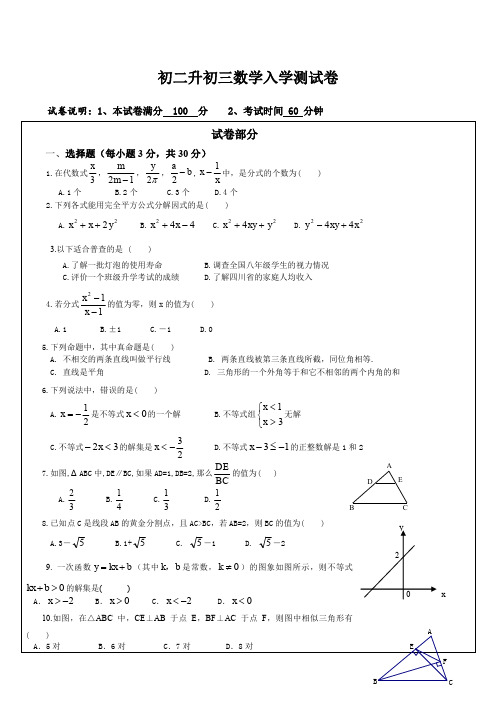 初二升初三数学入学测试卷