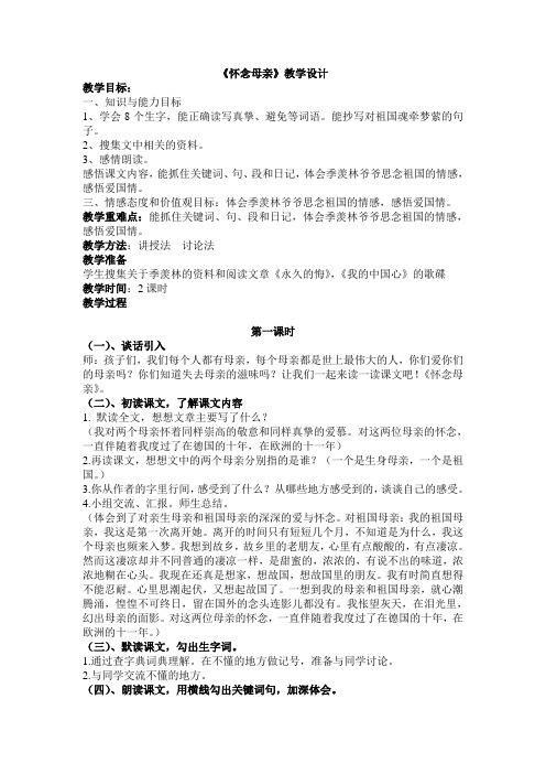 《怀念母亲》教学设计与反思(1)