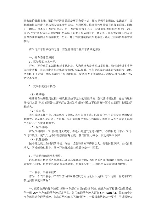 开车省油技巧(1)