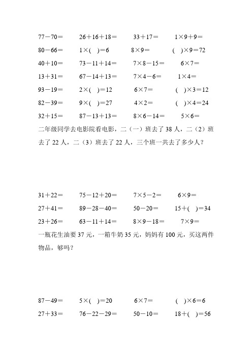 2017二年级数学上册寒假口算应用题天天练 (334)