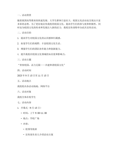 大学生的宣传部活动策划