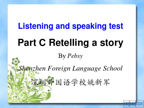 英语听说Part C_故事复述