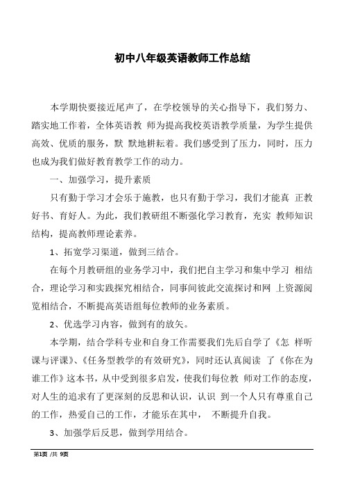 2018初中八年级英语教师工作总结