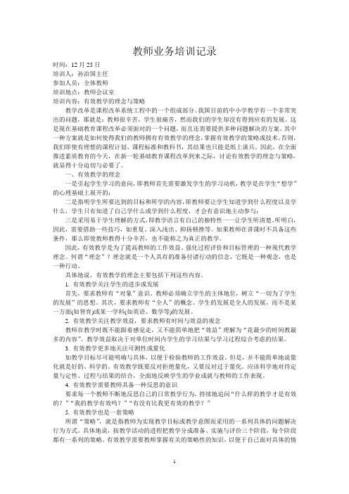 12月教师业务培训记录