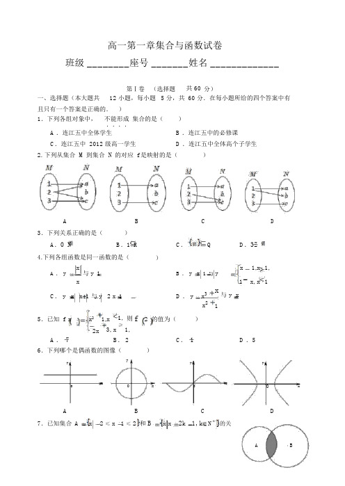 人教版高中数学必修一《集合与函数概念》单元测试试卷及解答