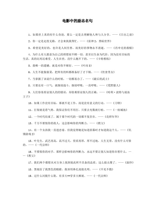电影中的励志名句