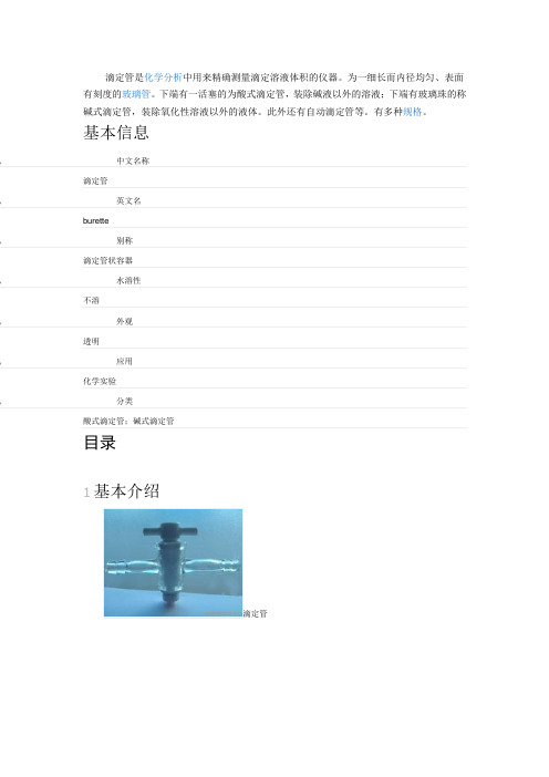滴定管
