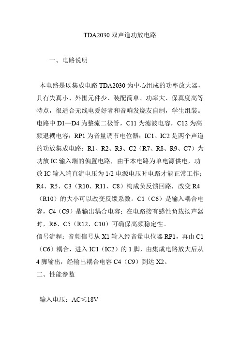TDA2030双声道功放电路