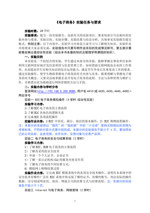 电子商务实验内容与要求