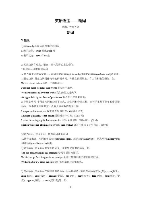 英语语法——动词