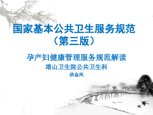 孕产妇及儿童保健管理
