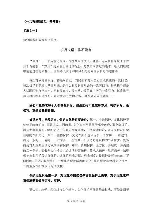 一些文章,慢慢品,好好体会(申论)