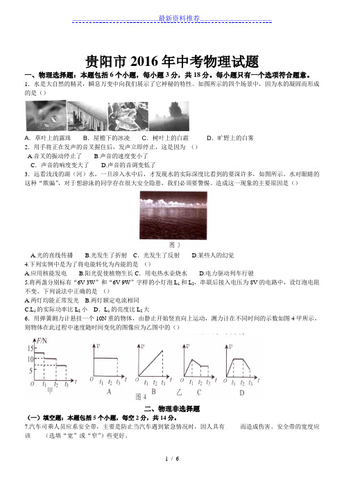 贵州省贵阳市中考物理试题(解析版)