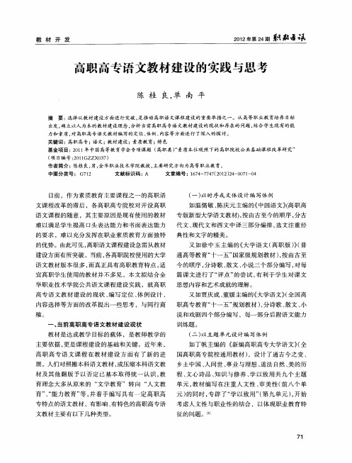 高职高专语文教材建设的实践与思考