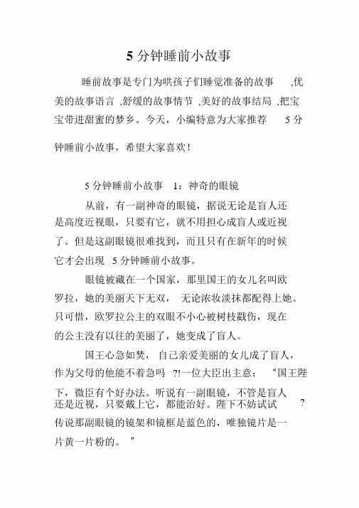5分钟睡觉故事大全