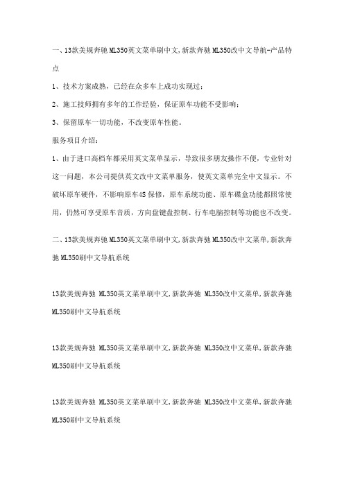 美规奔驰ML350英文菜单改中文菜单