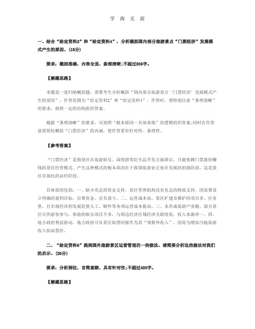 2020年整理山东公务员考试申论B类真题答案解析.doc