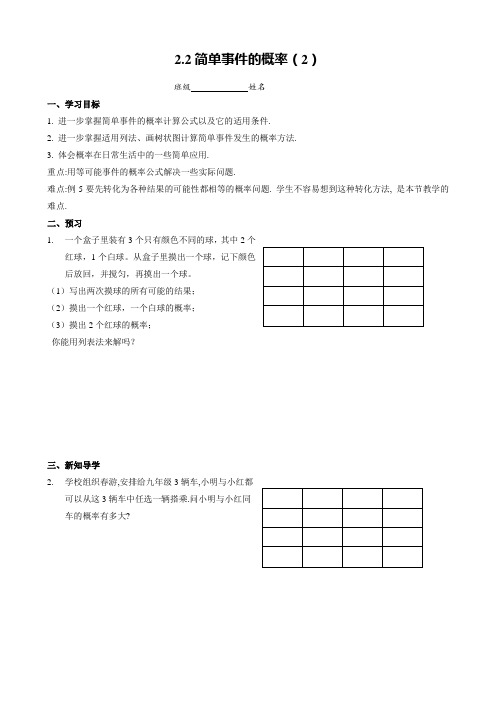 浙教版初中数学2.2 简单事件的概率(2)学案
