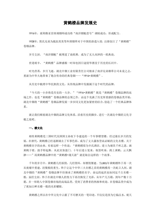 黄鹤楼品牌发展史
