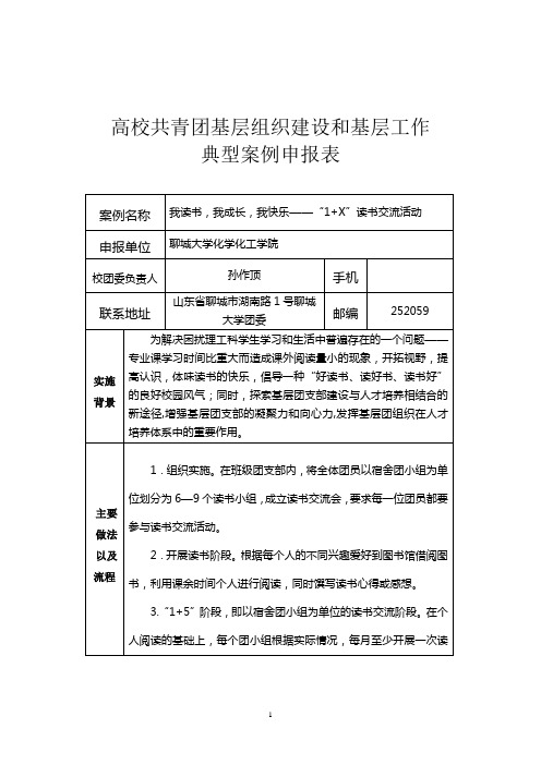 化学化工学院共青团基层组织建设和基层工作典型案例