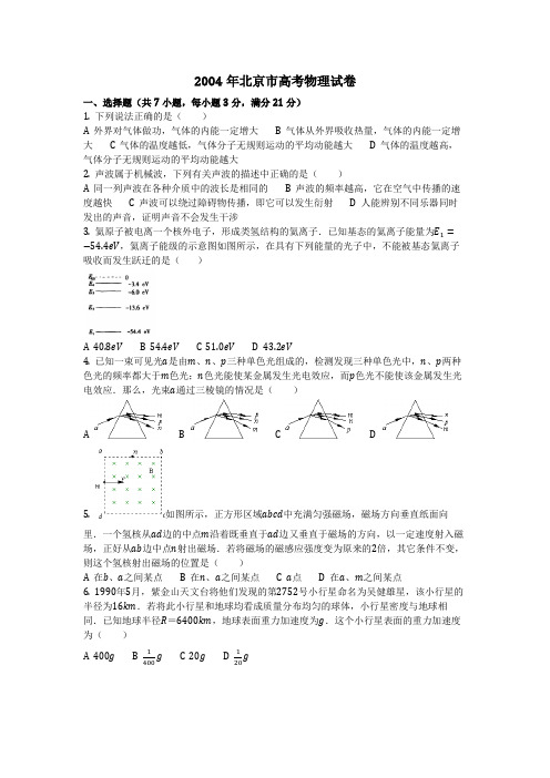 物理_2004年北京市高考物理试卷_复习