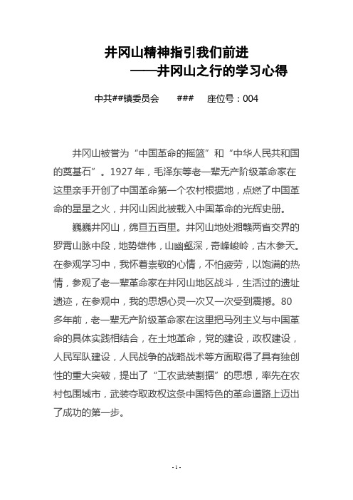 井冈山精神指引我们前进