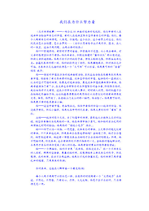 我视角线上的《北京爱情故事》