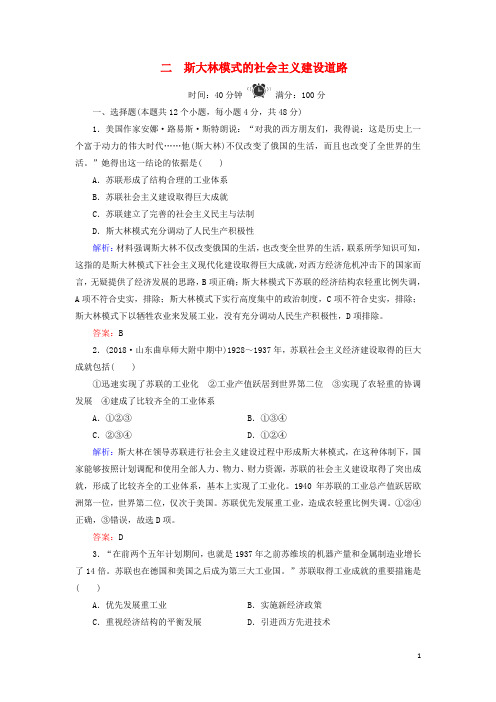2020学年高中历史 专题7 苏联社会主义建设的经验与教训 2 斯大林模式的社会主义建设道路练习 人民版必修2